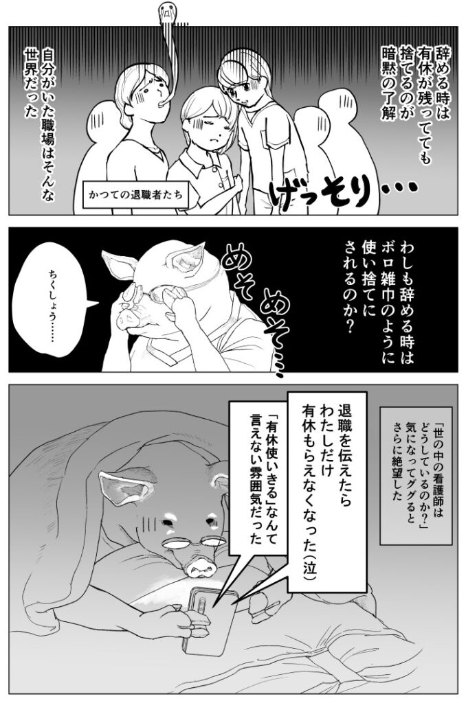 有休を捨てるのが当たり前の看護師