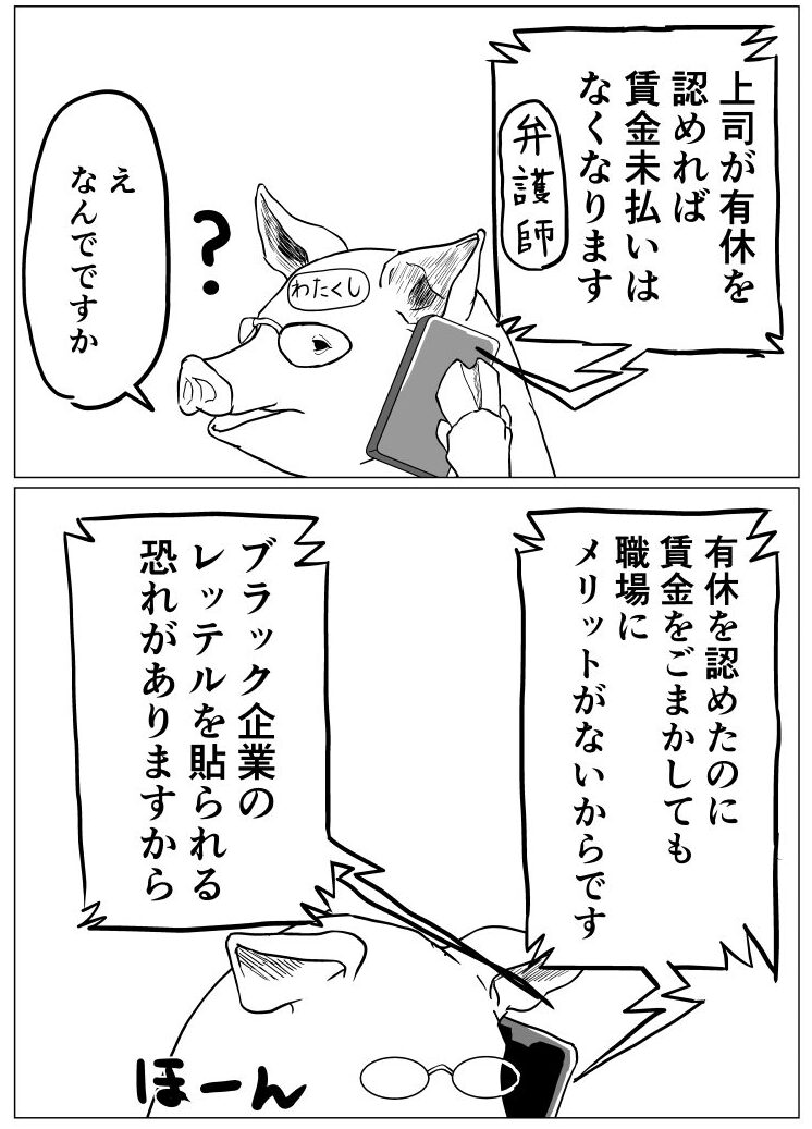 上司が有休を認めれば欠勤扱いで賃金未払いがなくなる。ブラック企業のレッテルをはられるから